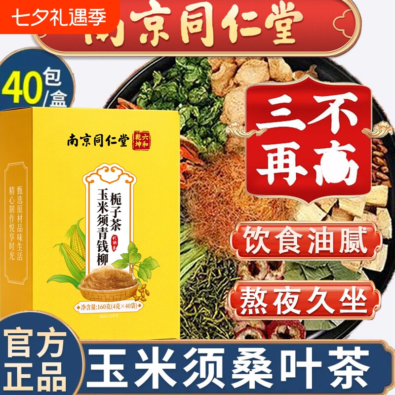 三高茶玉米须苦瓜桑叶茶血中老年糖压脂热润∣燥养生花茶血压茯苓