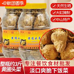 大头菜咸菜淡口榨菜新货原味中山黄圃关家尾广东正宗头菜干货特产