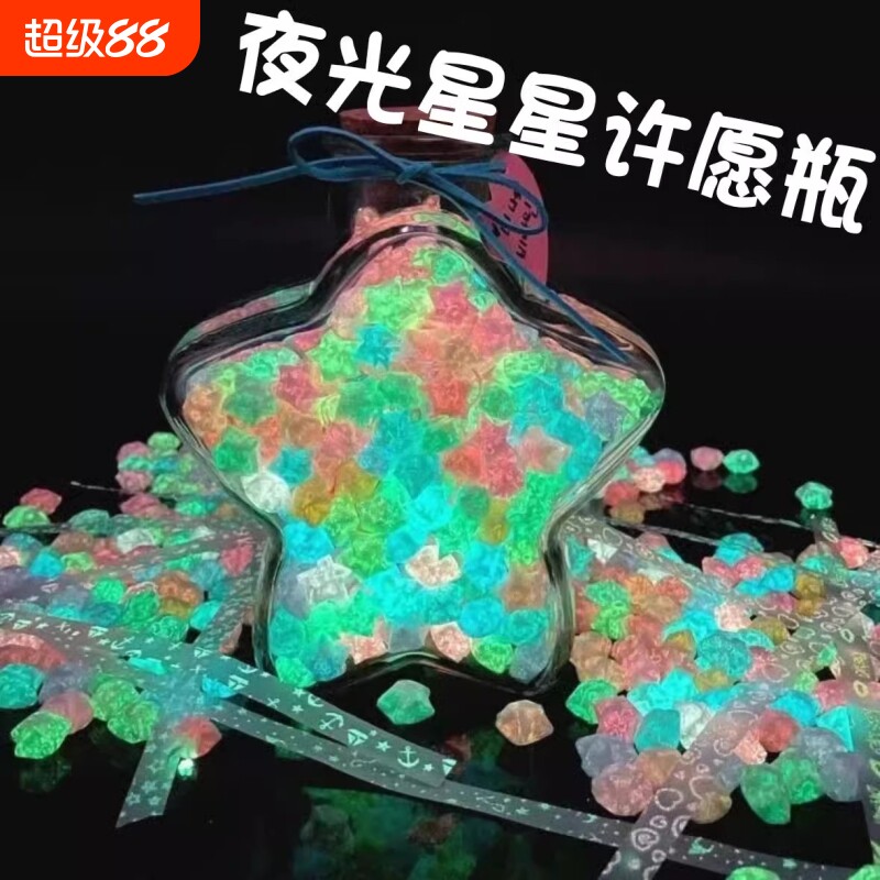 夜光渐变幸运星星折纸发光幸运星瓶创意DIY手工礼盒星星纸可写字玻璃瓶五角星许愿瓶