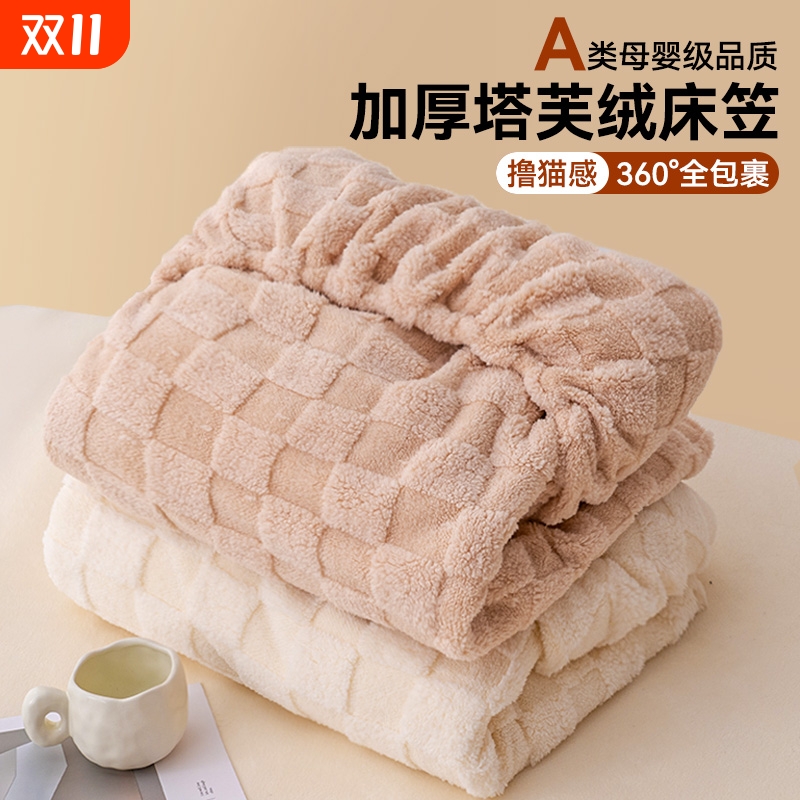 【撸猫般触感】柔软舒棉绒床笠