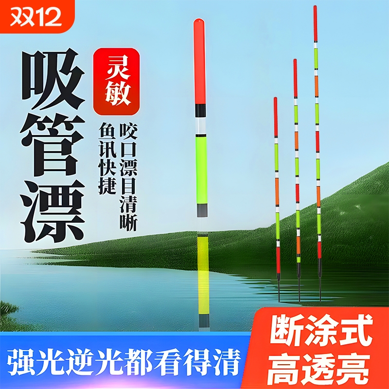 断涂式硬尾吸管漂高灵敏鲫鱼浮漂