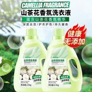 山茶花温和去污留香洗衣液家庭装 2桶 2.5KG