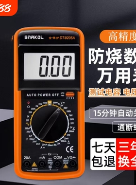 万用表数字高精度全智能防烧维修水电工专用便携家用小型DT9205A