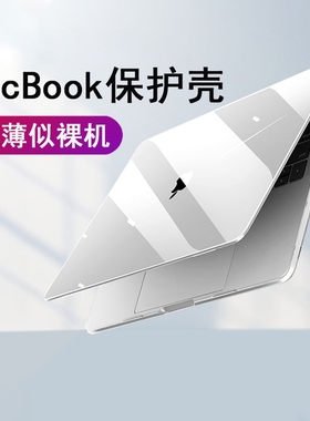 适用苹果笔记本电脑保护壳macbookpro保护套新款2022air13.3寸外壳2024超薄14透明16磨砂13.3硅胶2023配件M2