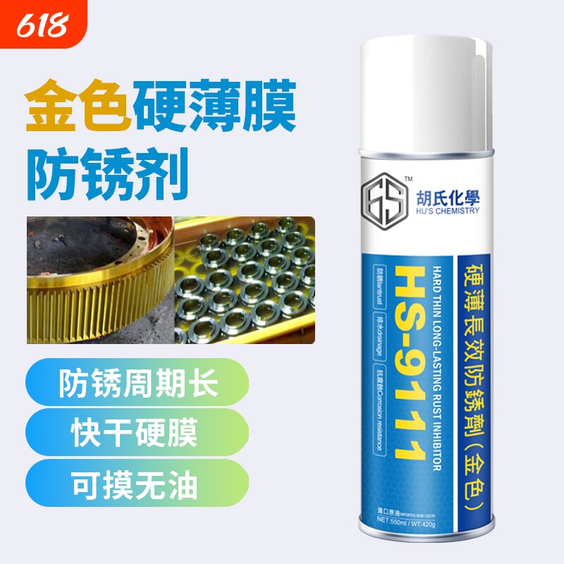 6S硬膜防锈剂防腐蚀防水防潮水下户外长期无油腻感金色半透明膜