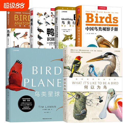 中国国家地理鸟类图鉴百科中国鸟类观察手册 鸟类行为图鉴 鸭类识别图鉴 何以为鸟 鸟类星球 鸟类一切为了飞行