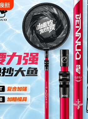 本诺碳素抄网套装|超2000次加购