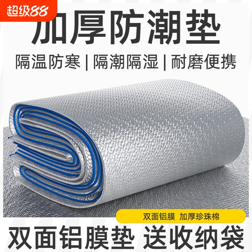 双面铝膜三层加厚防潮隔潮易清洁