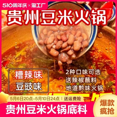 陈二平糟辣豆米火锅底料香辣浓稠美味贵州毕节老字号火锅底料速食