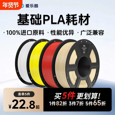 ELEGOO/爱乐酷 3d打印耗材pla1.75mm 3d打印机耗材料 1kg 3D打印