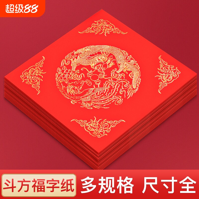 万年红书法对联加厚新款春联纸福字斗方书写大红纸半生半熟宣纸洒金空白手写纸套装新年门贴春节装饰蜡染烫金