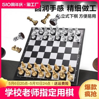 国际象棋儿童小学生大号带磁性棋子老师推荐比赛专用棋盘套装折叠