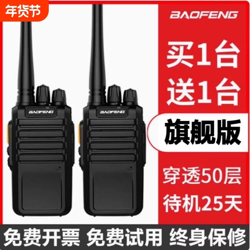 宝锋对讲机2025新款大功率户外小型手台民用工地物业迷你一键对频