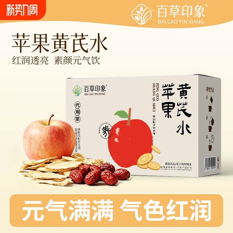 苹果黄芪水女生素颜养生茶办公室茶包枸杞红枣茶独立包装补气养血