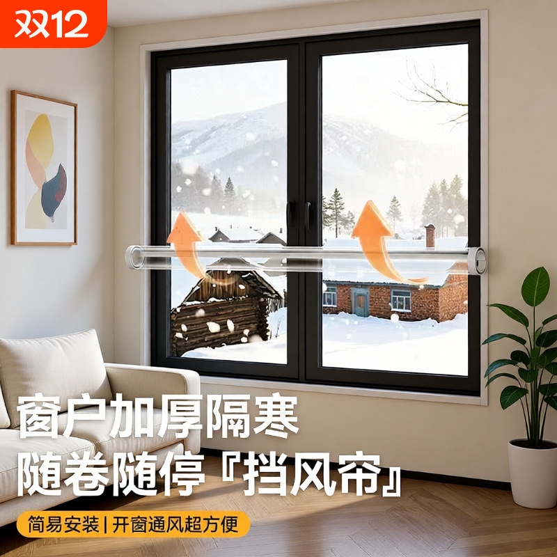 东北专用挡风保暖膜防风防寒神器