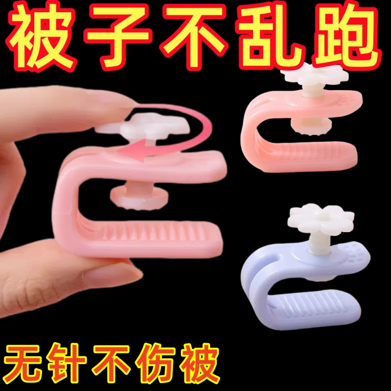 被子固定器无针安全隐形被子固定