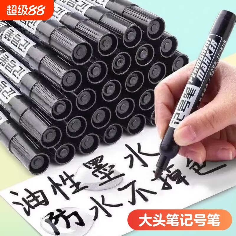 大头笔马克笔记号笔防水防油不掉色黑色油性速干彩色粗笔快递油性笔勾