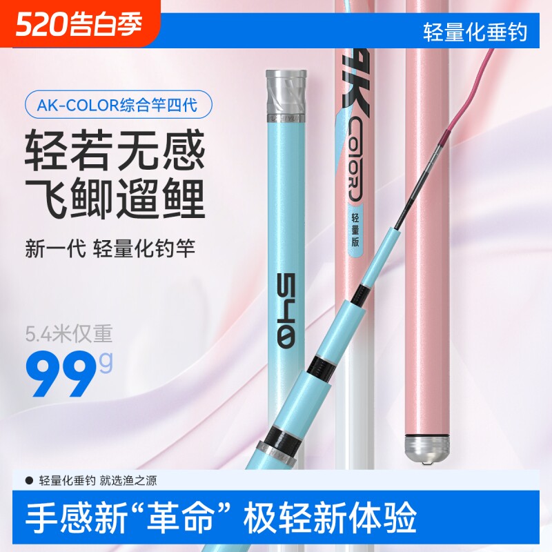 渔之源AK鱼竿旗舰钓鱼竿手竿超轻超硬综合竿名牌台钓竿野钓鱼竿