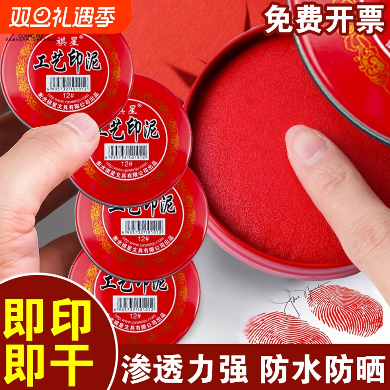 印泥印台红色印章清晰工艺速干印章泥盖章财务合同按手印印尼印油批发速干印台印泥盖章大号迷你印泥印油防水