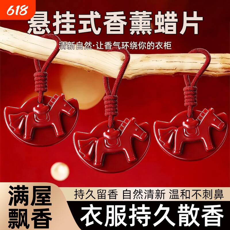 香薰蜡片香片马年马上有钱乌木沉香衣柜卧室持久留香挂件蜡烛家用