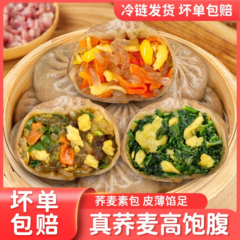 荞麦包子膳食小笼包低脂早餐半成品全麦薄皮素馅轻食代餐主食速食