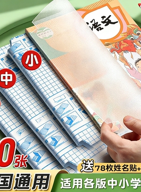书皮包书皮自粘16k透明磨砂全套小学生专用A4包书膜贴纸书本一二三年级上册保护套初中生书壳开学钻石纹防滑