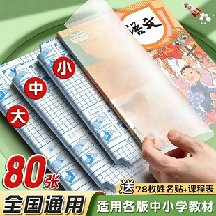 书皮包书皮自粘16k透明磨砂全套小学生专用入学A4包书膜贴纸书本一二三年级上册保护套初中生书壳开学钻石纹