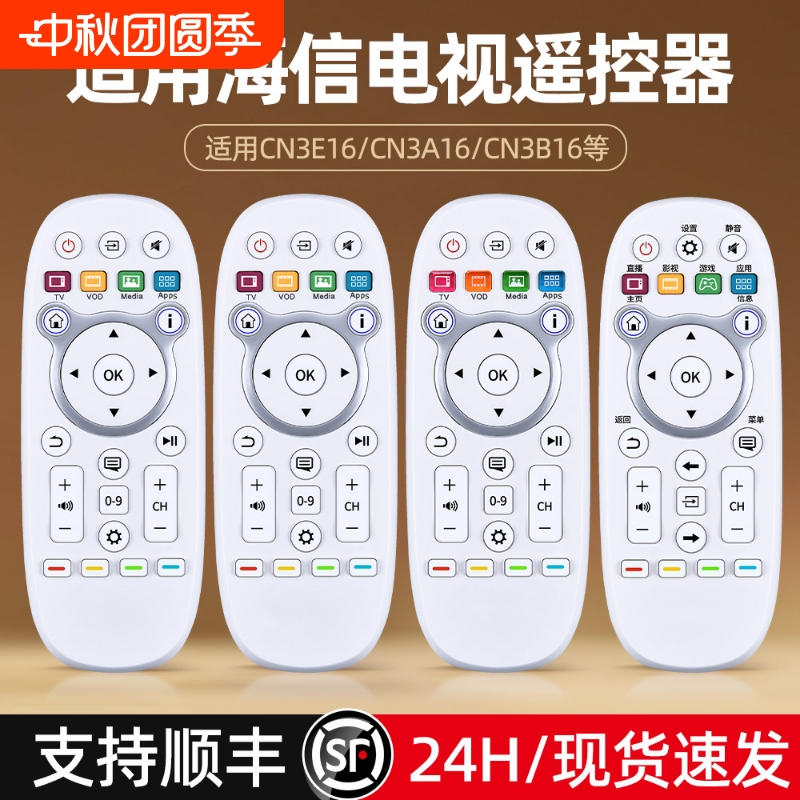 适用海信电视机遥控器通用CN3A57 CN3E16 CN3D16 CN3A16 3B16