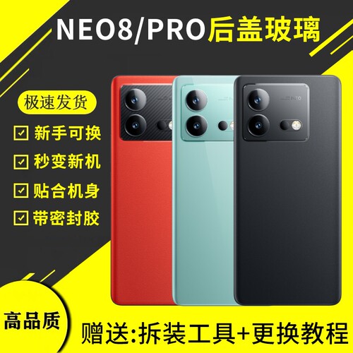 适用于vivo IQOONeo8后盖手机电池保护盖后壳爱酷NEO8PRO后屏玻璃外壳全新背壳