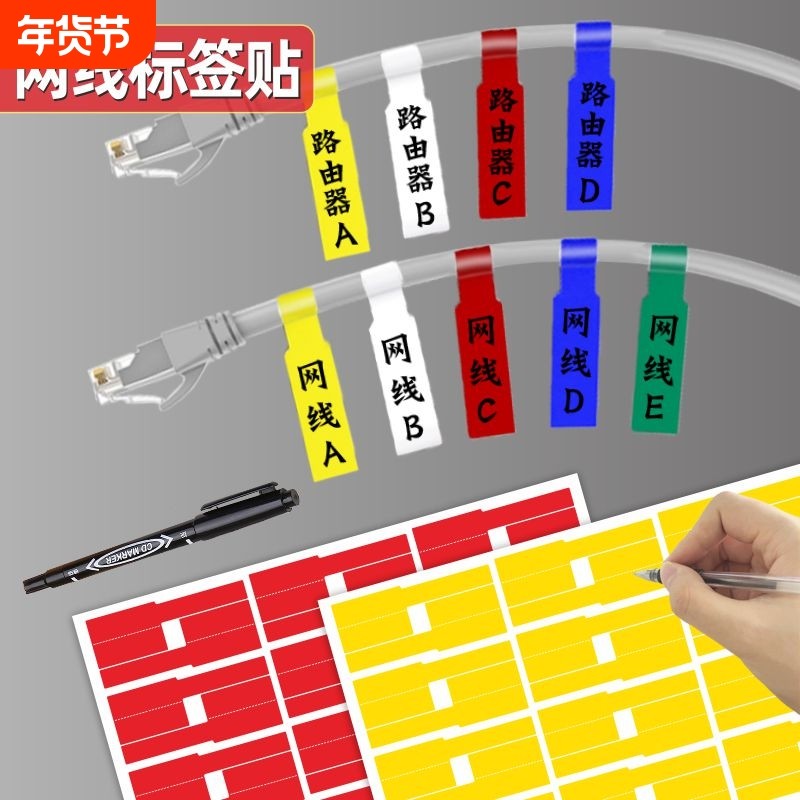 彩色网线标签贴纸防水p型不干胶数据线标签贴手写白色充电线标识牌线缆分类线路记号标签收纳不粘胶标记区分