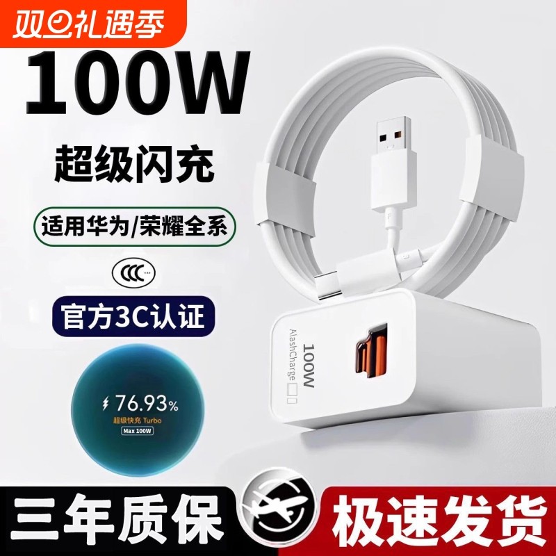 【官方正品】适用于华为双口充电器头套装100W超级快充mate60/80pro+magic7/Pura70双口充电器线typec数据线
