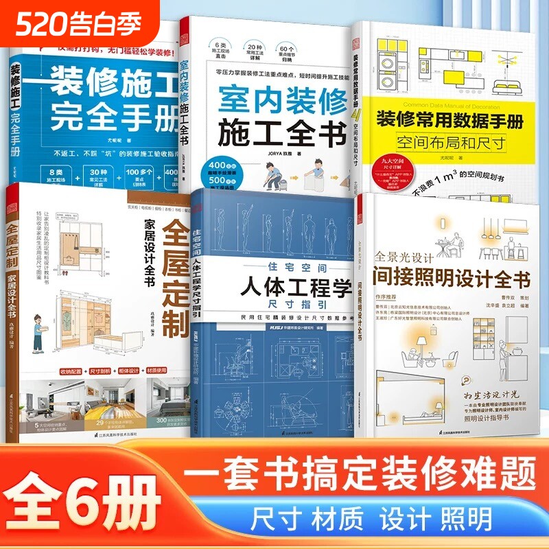 任选全屋家居设计全书装修常用数据手册人体工程学尺寸指引室内施工间