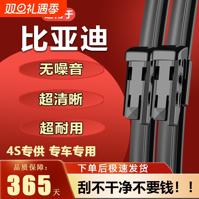 适用比亚迪秦plus雨刮器dmi宋pro海豚鸥max元汉EV唐S67无骨F3雨刷