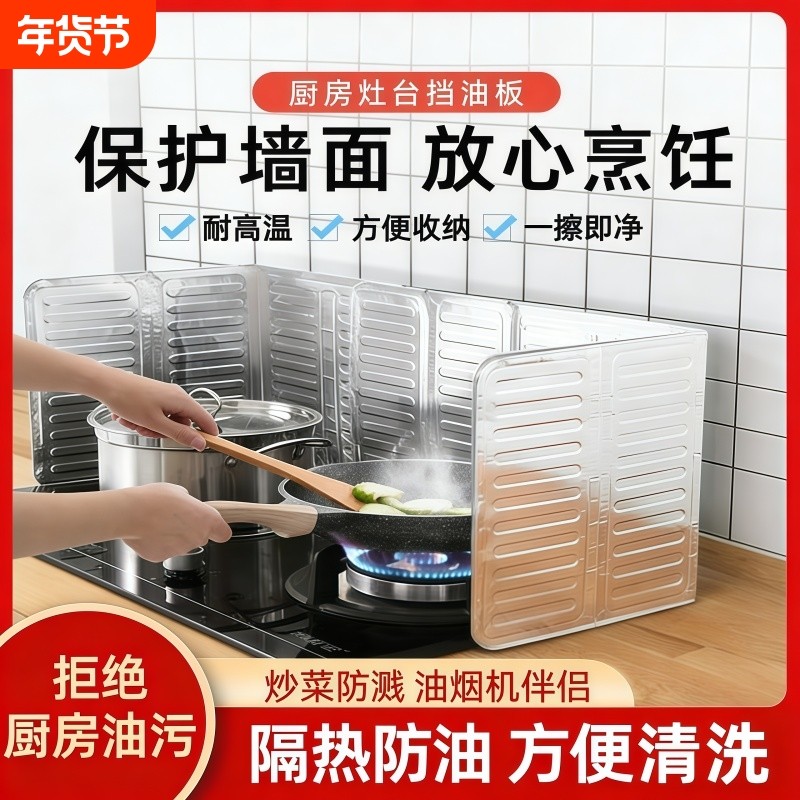 厨房挡油板防油溅挡板铝箔挡板煤气灶台炒菜防油隔热耐高温挡油板,厨房/烹饪用具,防油挡板,淘宝优惠券,粉丝福利购,淘宝优惠卷