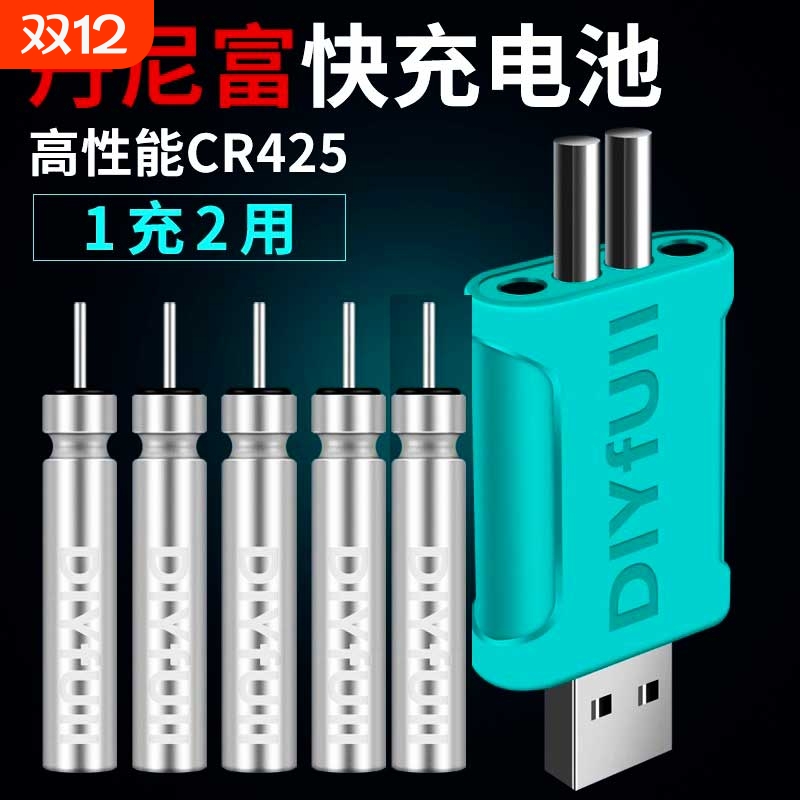 丹尼富通用夜钓浮漂CR425充电器