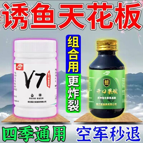 鲫鱼大叔钓鱼小药强力V7诱鱼粉