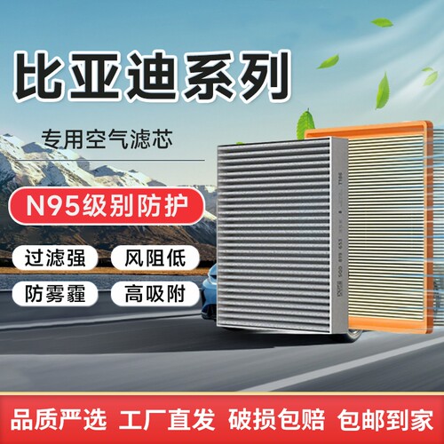 空调空气滤芯套装适配比亚迪秦/Plus/宋//元/汉/唐海豹海狮等混动