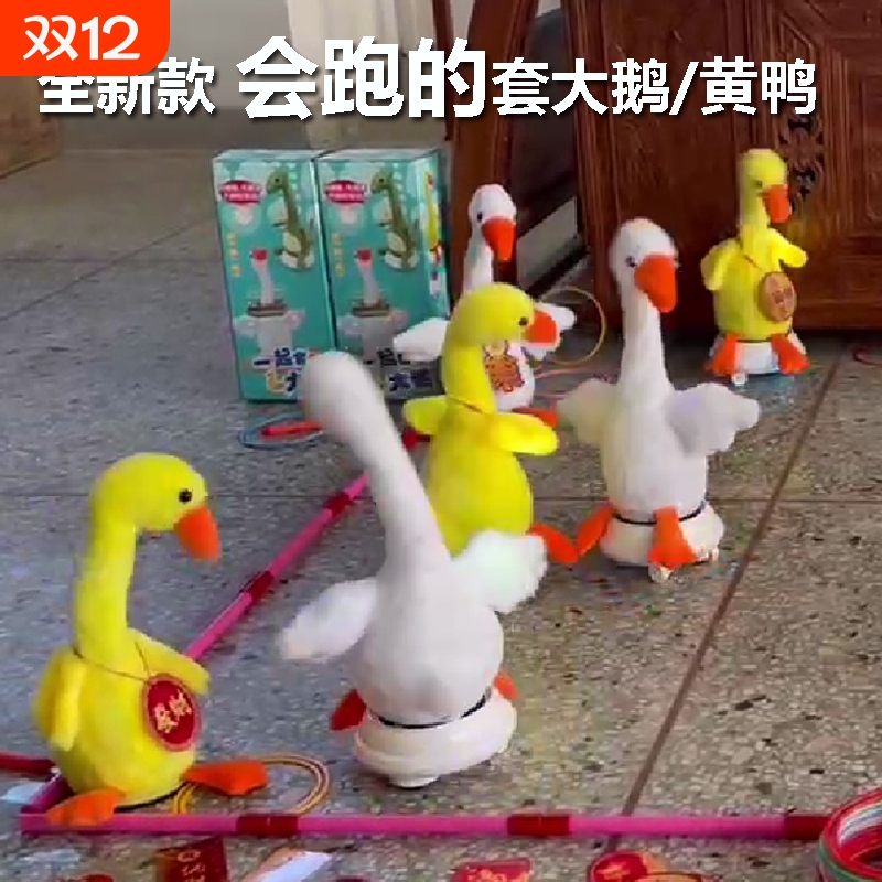 万向会跑套圈鸭鹅户外套大鹅玩具童益智摆地摊投掷套圈圈比赛游戏