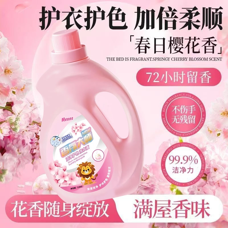 高倍洁净温和去渍大师香氛洗衣液2.5KG*1瓶
