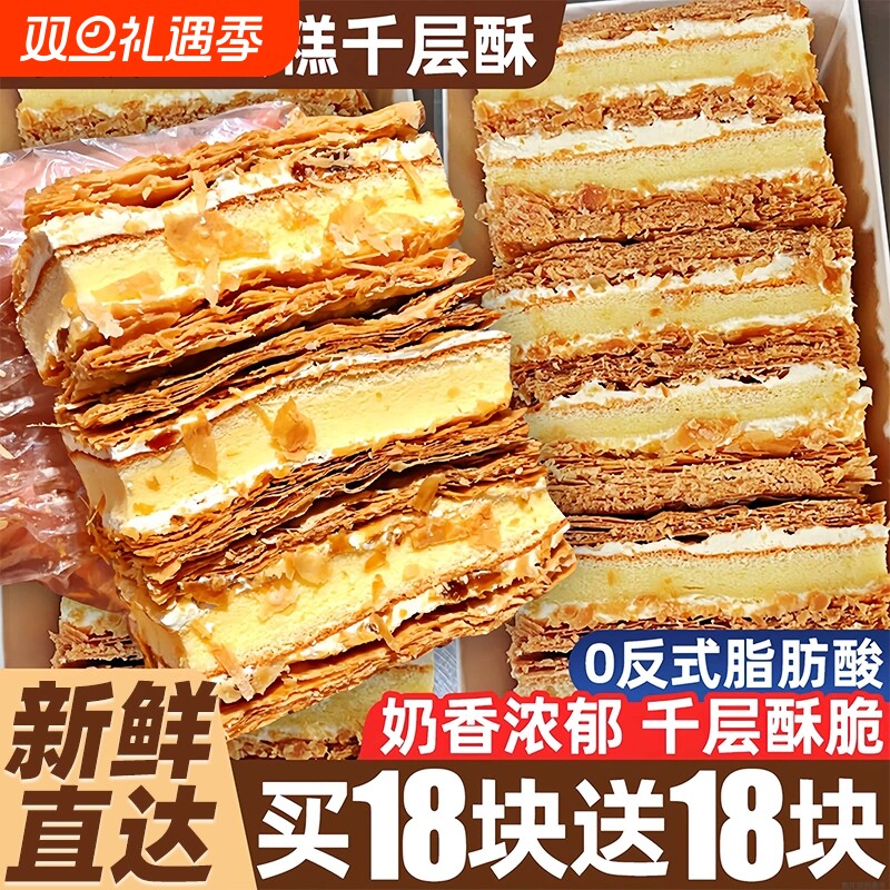 拿破仑蛋糕千层酥奶油面包整箱早餐营养学生解馋小零食休闲食品