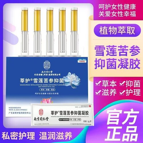 莘护妇科凝胶私处抑菌膏女用护理温和清洁养护雪莲苦参草本正品