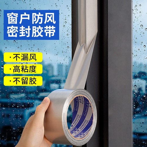 门窗缝隙防风胶带防漏风窗户防漏水冬天防进风强力粘胶不留痕保暖隔风胶带门窗装饰边框缝隙密封布基胶带