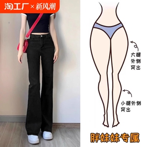 黑色微喇垂感直筒牛仔裤女小个子大码胖MM高腰显瘦梨形身材喇叭裤