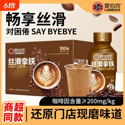 轻上罗伯克丝滑拿铁咖啡饮料即饮便携咖啡打工上班族整箱咖啡饮品