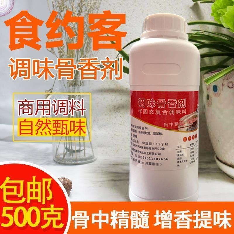 食约客调味骨香剂调味料商用香料浓缩骨膏熬汤麻辣烫增鲜香旗舰店