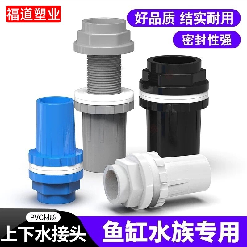 鱼缸上下水接头 直通塑料PVC给水管件配水族溢流加长内外丝牙螺纹