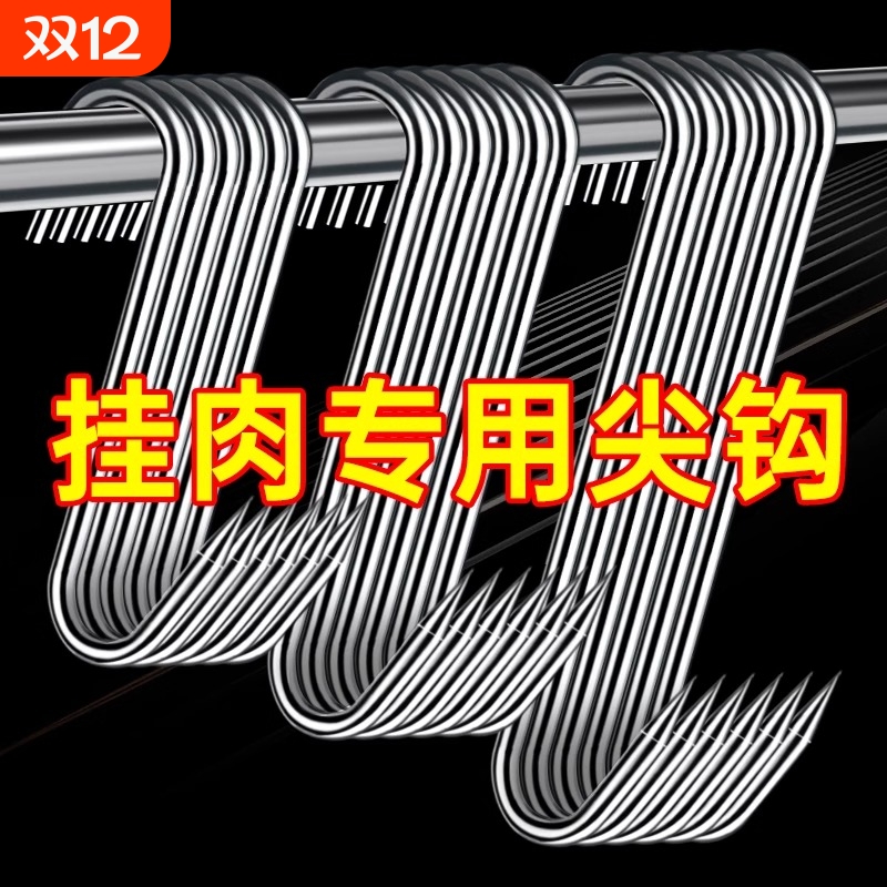 加粗S型晒腊肉挂钩食不锈钢大号实心挂猪肉烤鸭挂肉钩子耐高温