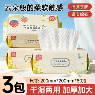 一次性洗脸巾80抽加大加厚洗脸巾绵柔巾干湿两用亲肤不掉絮