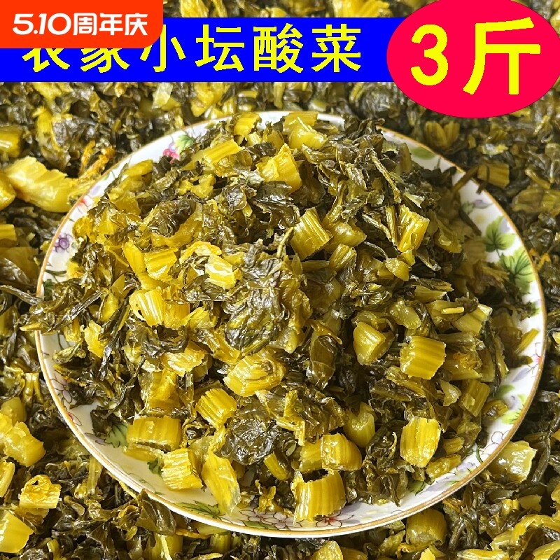 安徽农家腌制雪里红咸菜腊菜酸菜自制泡菜下饭菜腌菜袋装特色