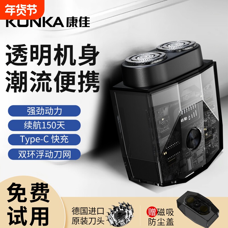 康佳剃须刀男士电动迷你便携刮胡刀官方正品新款双引擎电动刮胡刀